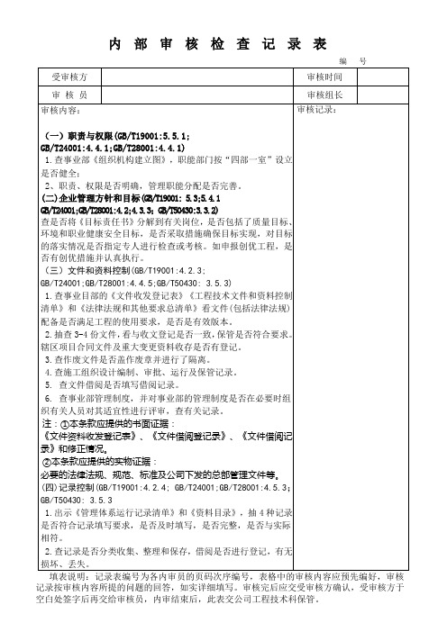 事业部内审检查记录表