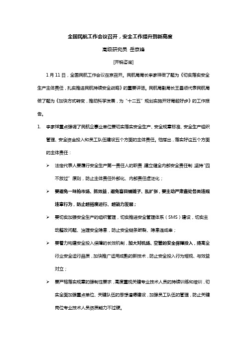 全国民航工作会议召开