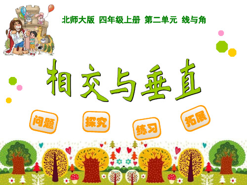 相交与垂直-PPT课件 