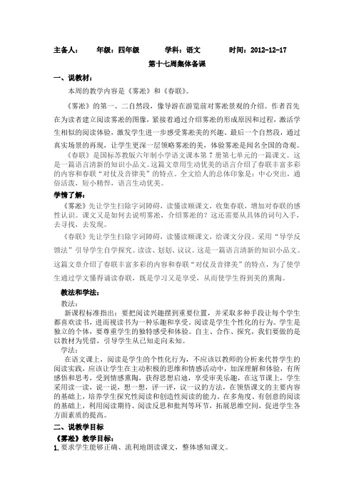苏教版淮安实验小学四年级上册集体备课第17周中心发言稿