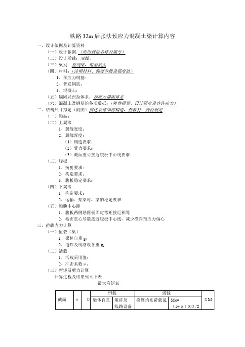 预应力混凝土梁算例
