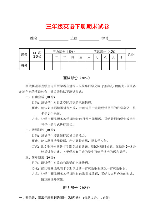 人教版小学三年级英语下册期末试卷含语文数学
