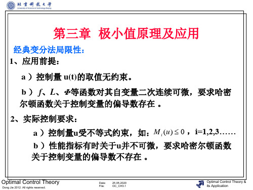 最优控制理论及应用
