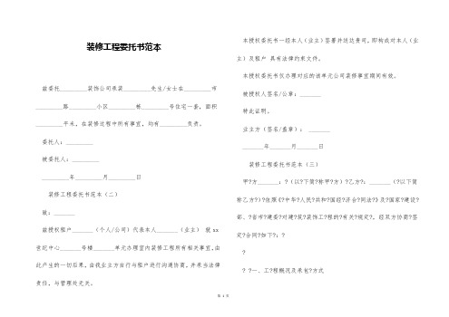 装修工程委托书范本