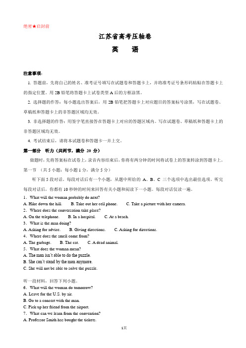 江苏省高考压轴卷 英语(解析版)