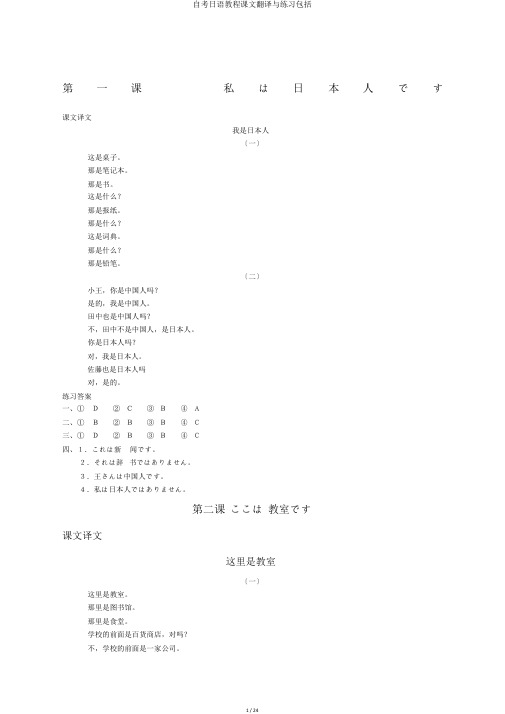 自考日语教程课文翻译与练习包括