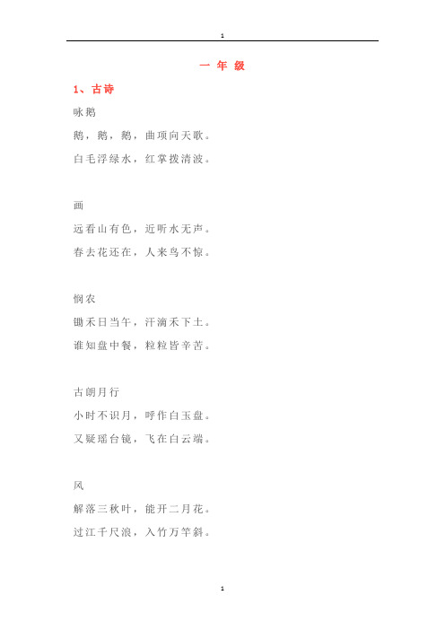 部编版小学语文一年级至六年级日积月累汇总