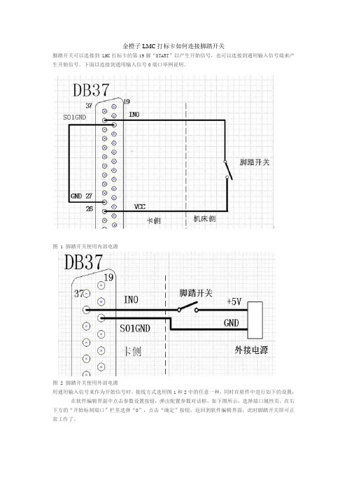 金橙子LMC打标卡如何连接脚踏开关