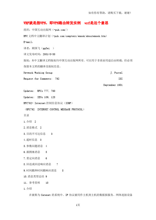 RFC792IPMC协议中文版