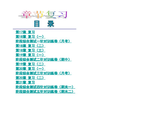 【数学 2013年】华师大版 八年级下册小复习课件(全册一张ppt方便实用)(共322张PPT)