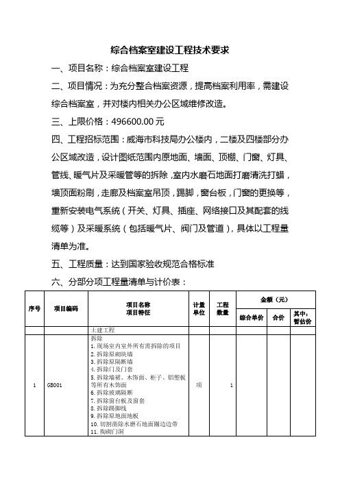 综合档案室建设工程技术要求