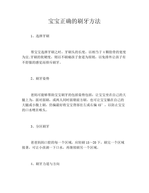 宝宝正确的刷牙方法