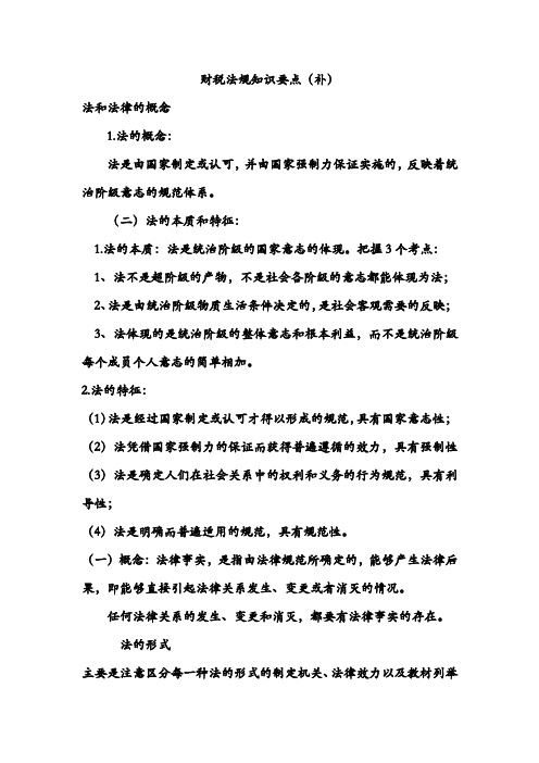 财税法规知识要点