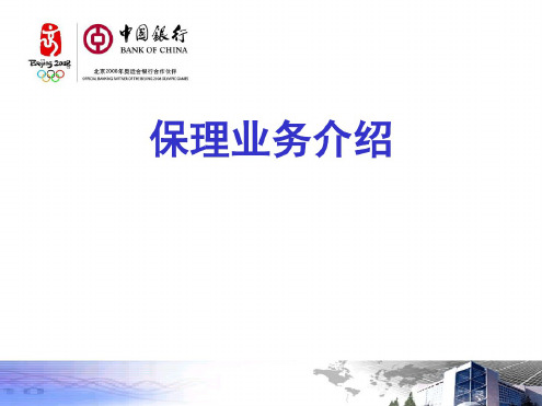 保理业务介绍