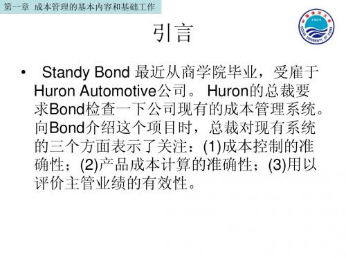 第一章 成本管理的基本内容和基础工作