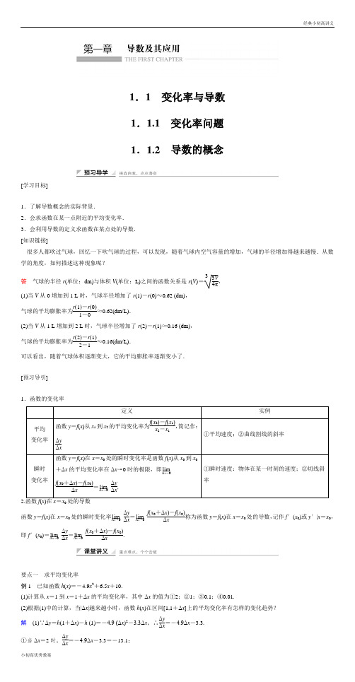 高中数学人教A版选修2-2(课时训练)：全册课堂导学全文 Word版含答案.doc