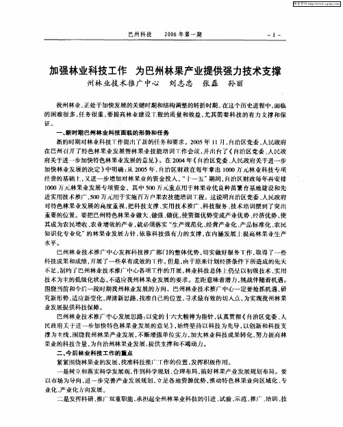 加强林业科技工作  为巴州林果产业提供强力技术支撑