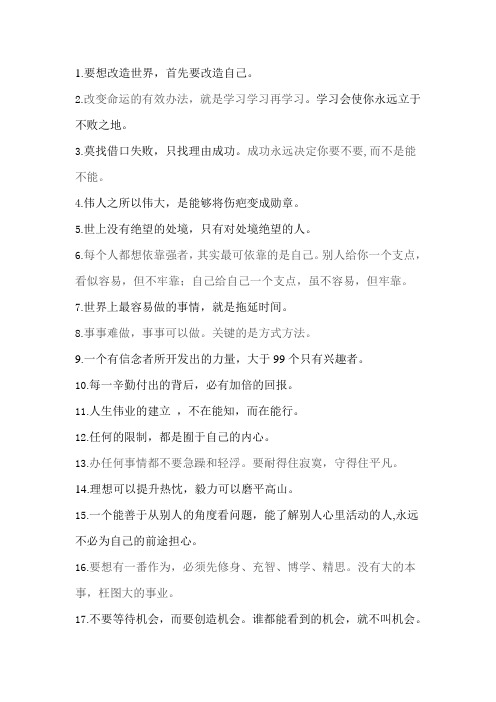 改变人生的格言