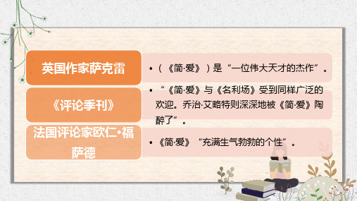 部编版九年级下册 第六单元名著导读《简爱》课件22张