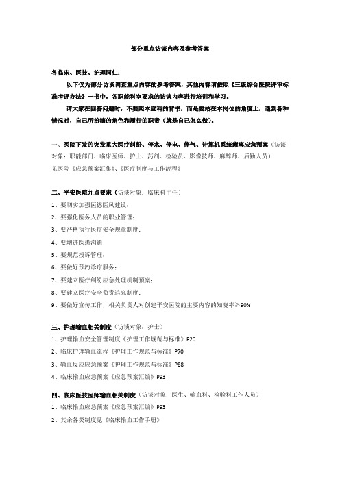 部分重点访谈内容及参考答案