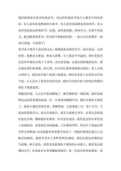 南京春节的风俗作文