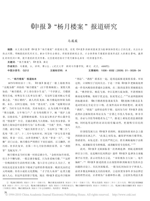 _申报_杨月楼案_报道研究_马薇薇