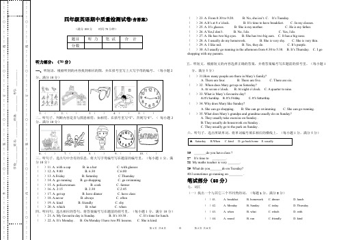 小学四年级下册英语试题-期中质量检测试卷(含听力材料及答案)  教科版