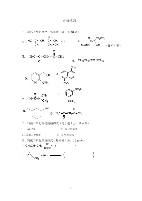 《有机化学》两套神卷