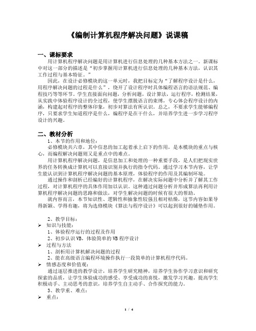 20110329编制计算机程序解决问题