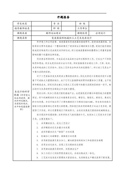 汽车变速箱箱体机械加工工艺及铣上平面、镗Φ80孔夹具设计