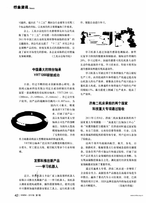济南二机床承担的两个国家科技重大专项通过验收