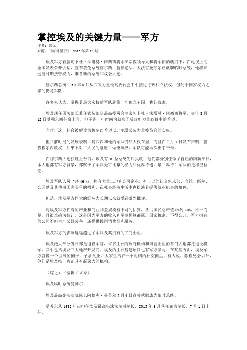 掌控埃及的关键力量——军方