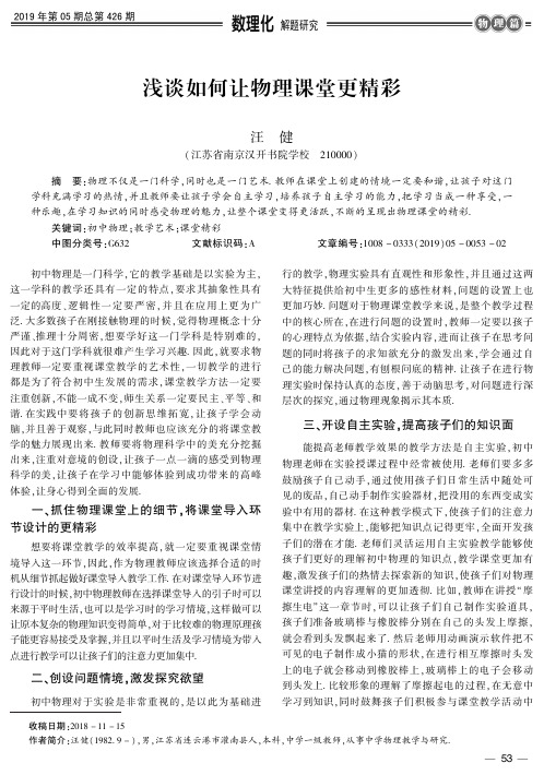 浅谈如何让物理课堂更精彩