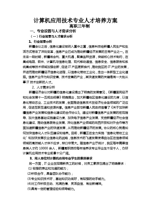 应用专业人才培养方案10级高职三年制2010-07-9