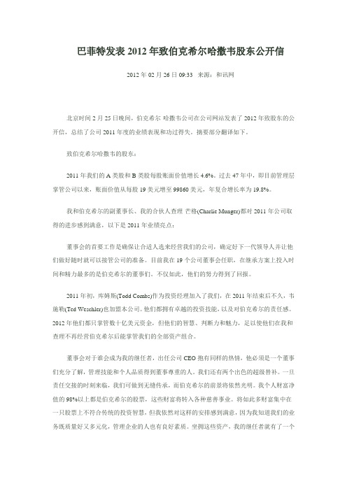 巴菲特发表2012年致伯克希尔哈撒韦股东公开信