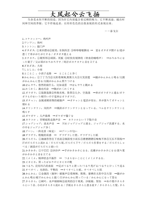 Tyntzg日语拟声拟态词