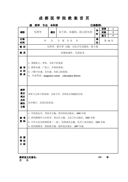 木兰科、木通科、防己科