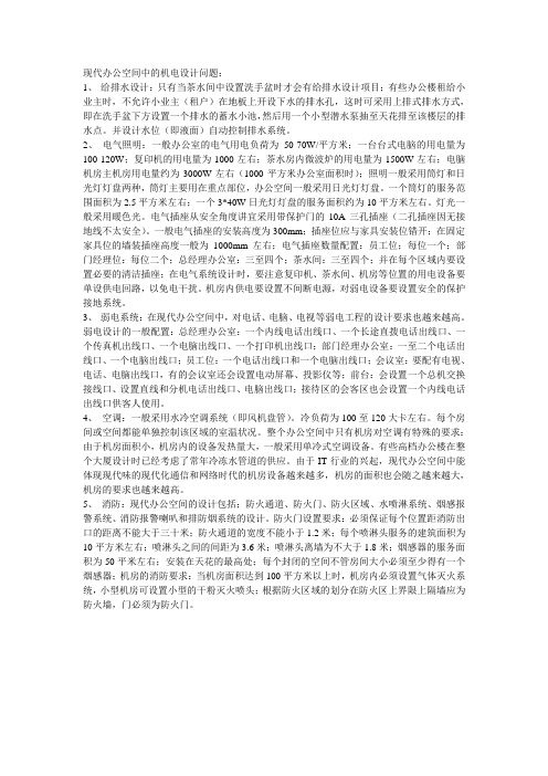 办公电气设计要点