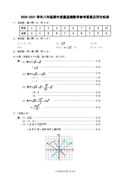 山西省2020-2021学年第一学期八年级阶段性测评数学答案