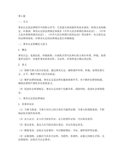 事实认定的法律规定包括(3篇)