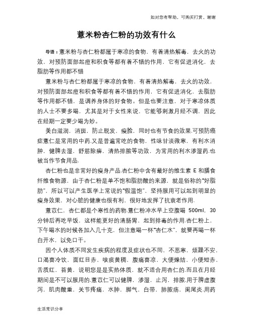 薏米粉杏仁粉的功效有什么