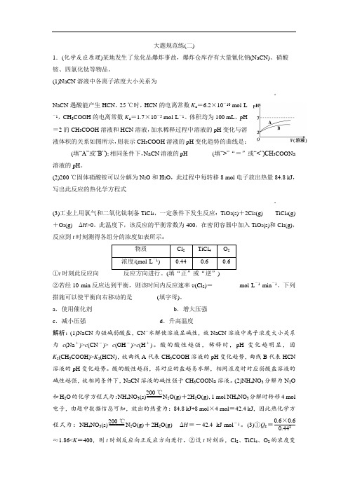 2019版一轮优化探究化学人教版练习大题规范练(二)