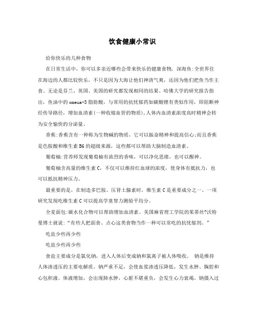 饮食健康小常识