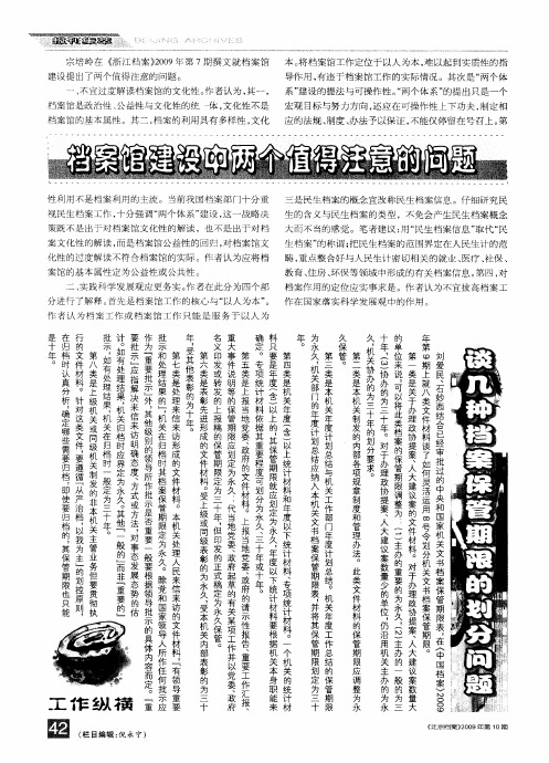 谈几种档案保管期限的划分问题