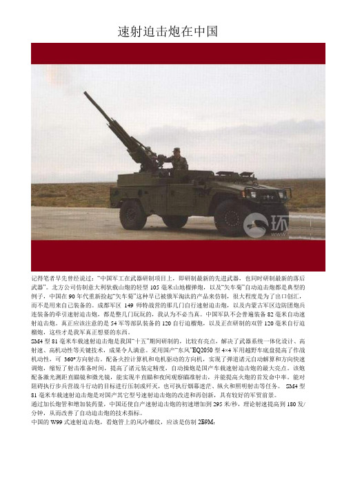 速射迫击炮在中国