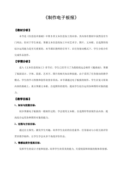 沪科版高中信息技术必修 3.1.2文本信息的加工 教案 (1)