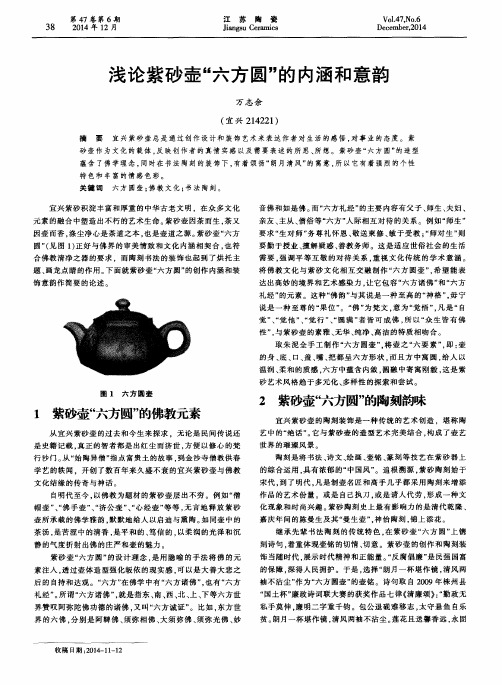 浅论紫砂壶“六方圆”的内涵和意韵