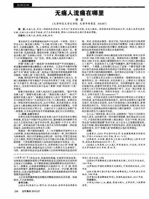 无痛人流痛在哪里