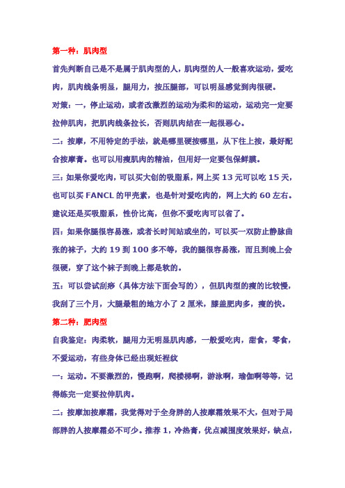腿部刮痧