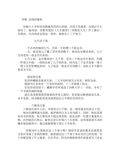 培根 金钱的秘密